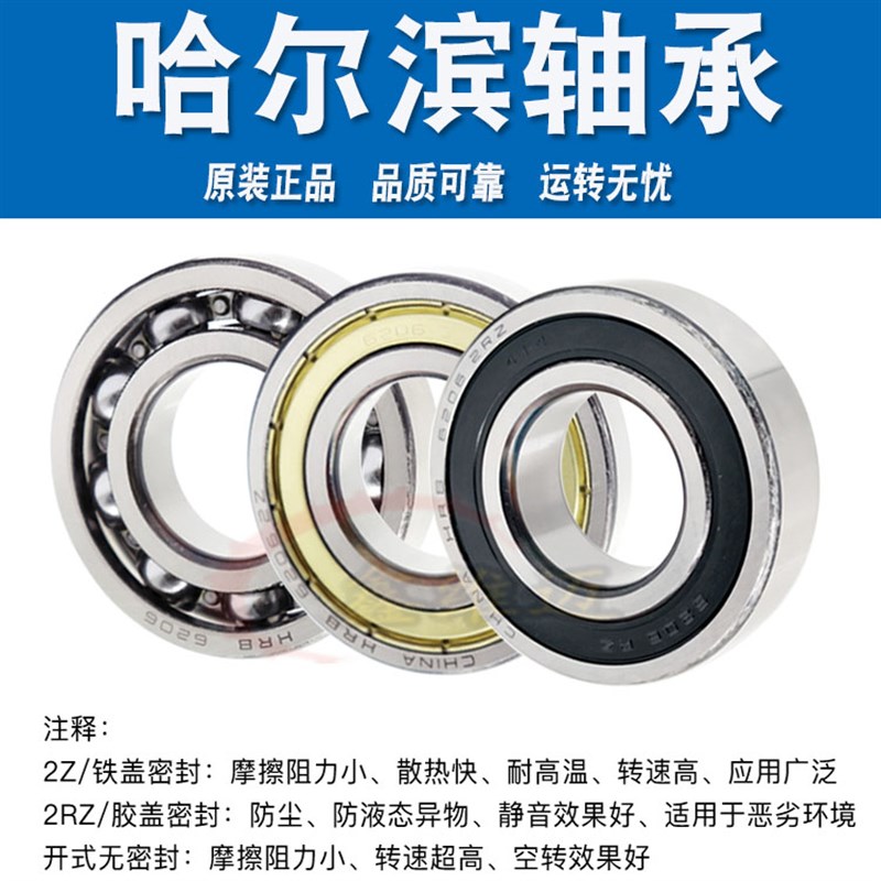 正品哈尔滨HRB轴承 6000 6001 6002 6003 6004 6005 6006 2Z 2RZ