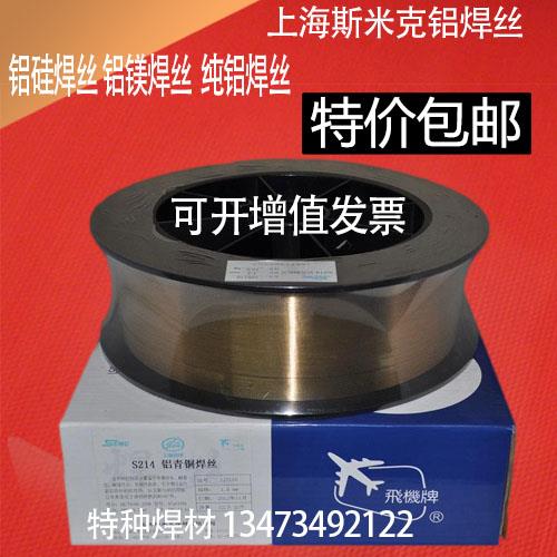 斯米克S201紫铜氩弧焊丝E