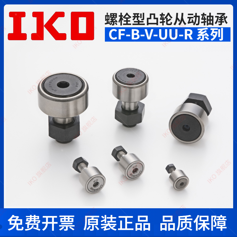日本原装进口eIKO CF10B G VB UUR凸轮从动轴承KR22PP螺栓滚轮轴