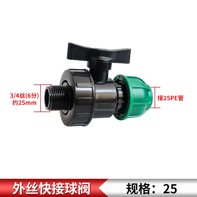 PE快接外丝球阀免热熔外牙速接头20 25C 32 40 50 63内丝牙4分2寸