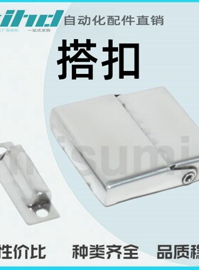 米思米型经济型 搭扣 方型无挂锁孔 轻载型E-LHGA34-40