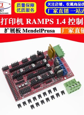3D打印机 Reprap Ramps 1.4 控制板 扩展板 MendelPrusa