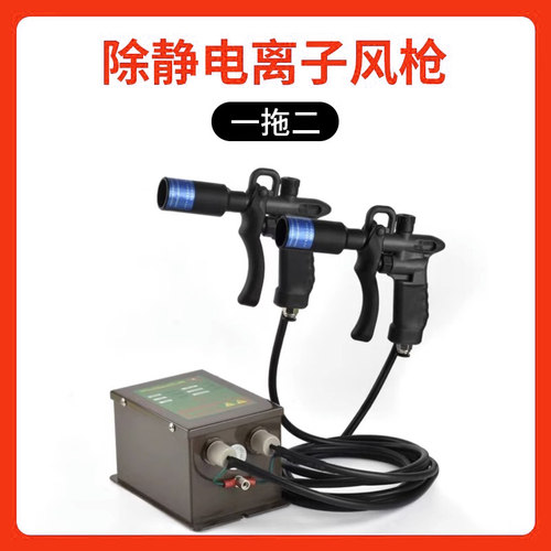 快速消除静电离子风枪工业手持式去静电消除器吹尘枪可调气压风枪