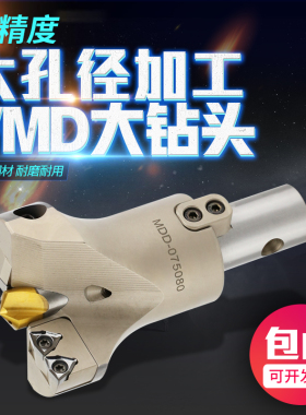 荣科VMD大钻头 MDD定心U钻 深孔可转位大直径钻头
