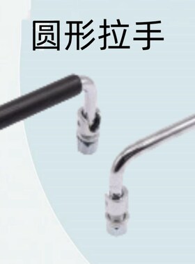 怡合达圆形拉手 外螺纹安装型 可折叠带螺母型XAE61/62/64/63-L60