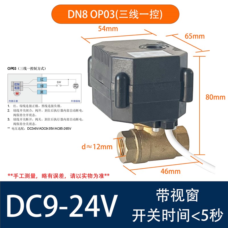 DC24VAC220V微型电动阀门 z控水直通阀 DN15常闭全铜阀门 水阀通