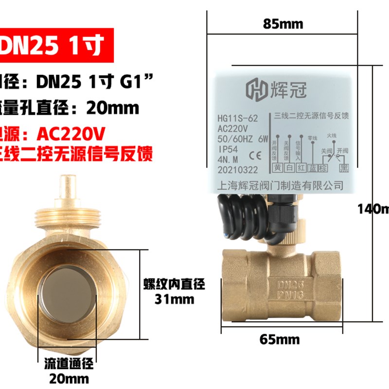 内螺纹电动二通球阀AC220V开关无源信号K反馈指示三线二控三通阀