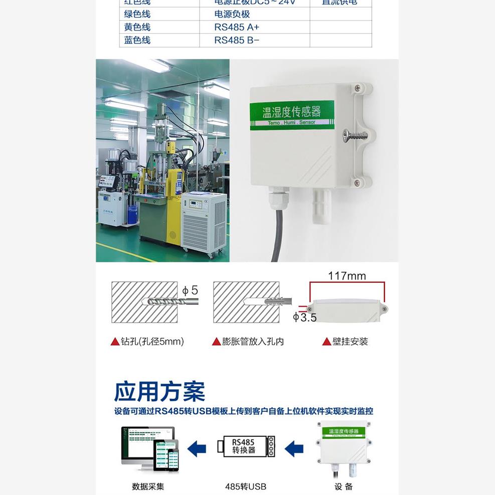 485温湿度传感器变送器高