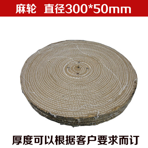 麻轮 麻布轮 拉砂轮 抛光麻轮 打磨抛光轮 350*40型麻轮 硬麻布轮