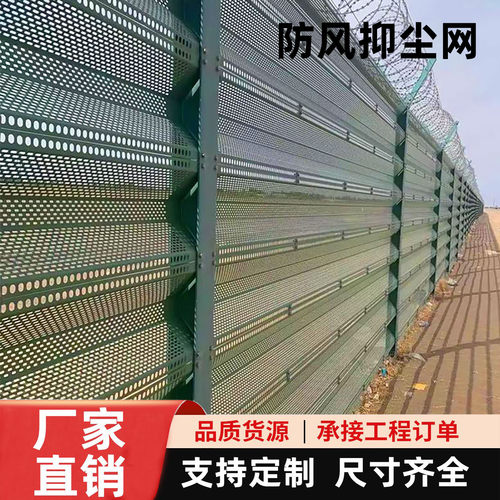 金属防风抑尘网电厂建筑工地冲孔网板挡风墙煤场防风网挡雪围栏网