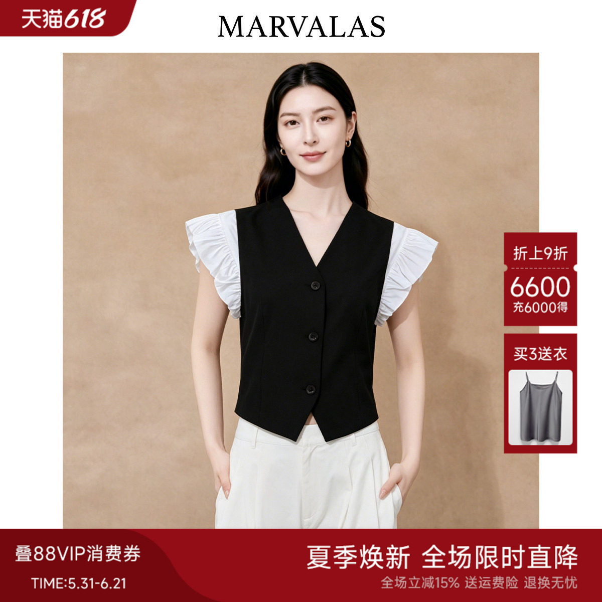 Marvalas黑白撞色西装马甲2026夏季新款曼德诗气质荷叶边拼接马夹