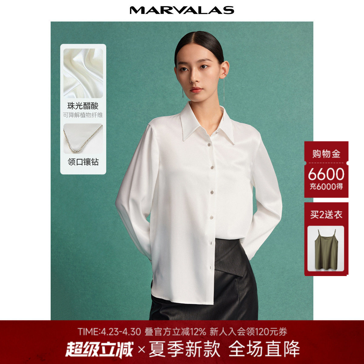 曼德诗气质醋酸衬衫2026春季新款纯色本白优雅宽松慵懒镶钻领衬衣