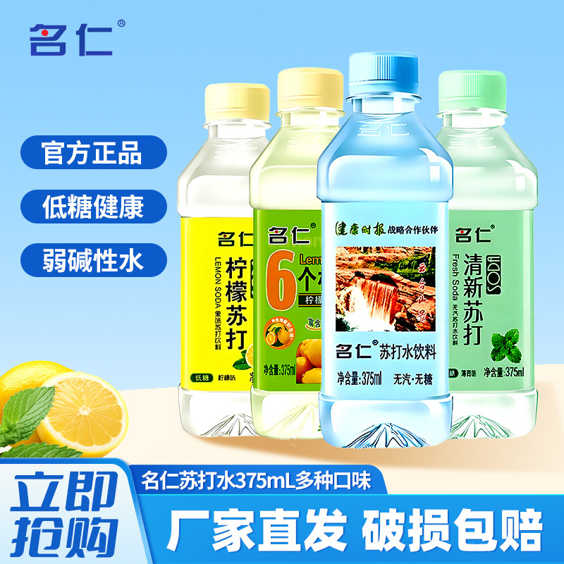 名仁苏打水375ml*24瓶瓶装饮料图片