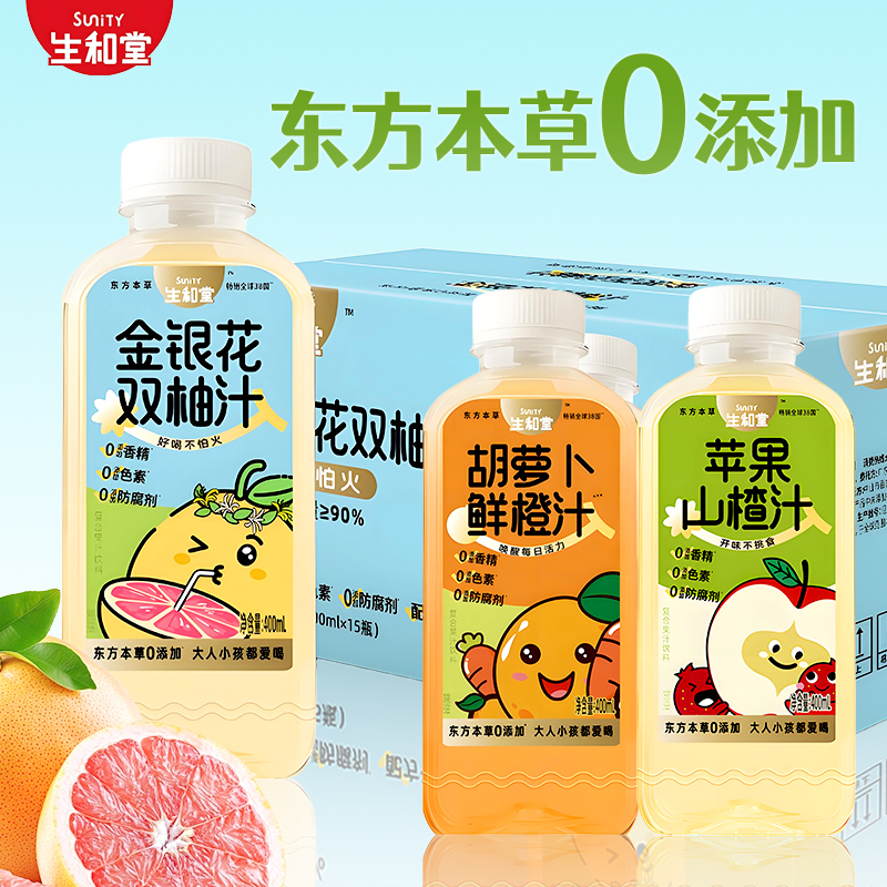 生和堂金银花双柚汁胡萝卜鲜橙苹果山楂汁400ml瓶装儿童解馋饮料