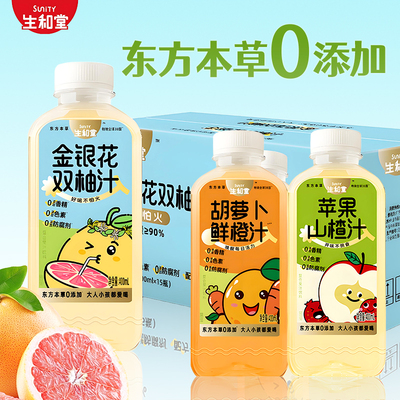 金银花双柚苹果山楂胡萝卜鲜橙汁