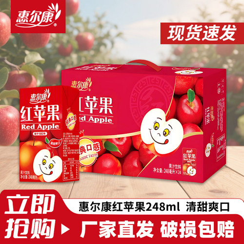 惠尔康红苹果汁饮料24盒整箱