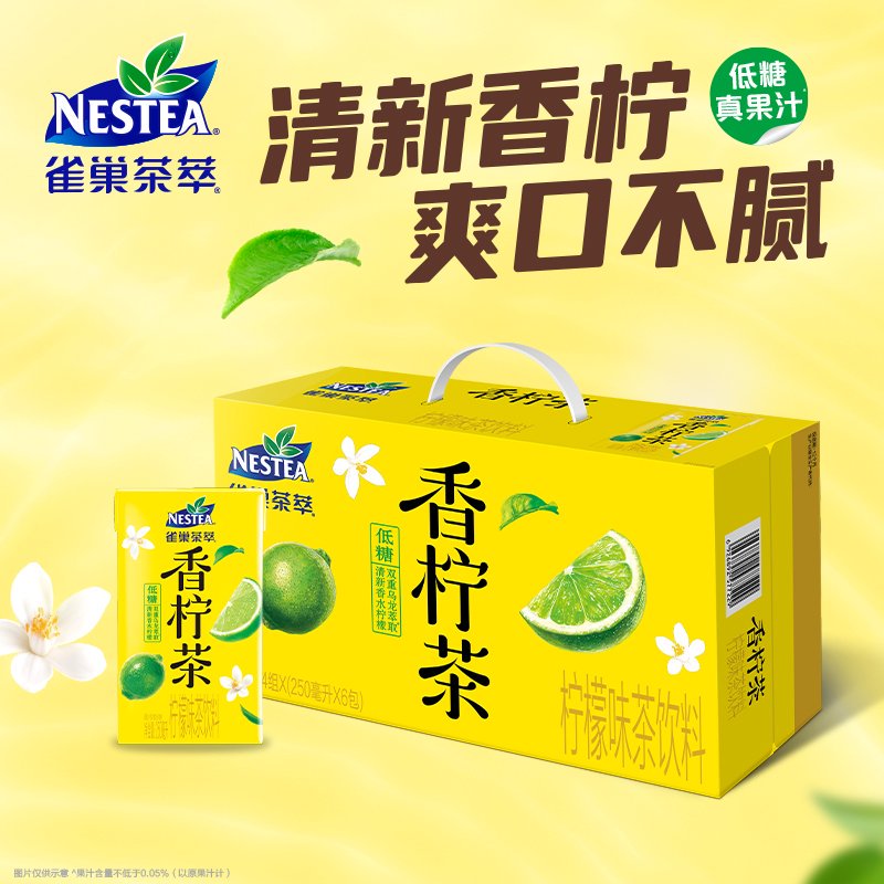 新品上市雀巢茶萃香柠茶饮料低糖