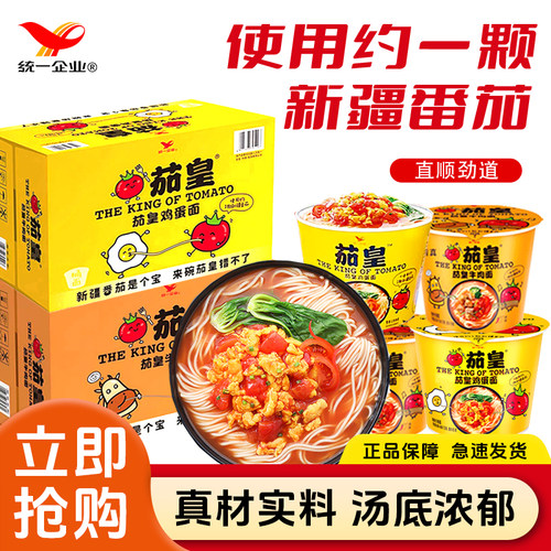 统一茄皇桶装方便面番茄鸡蛋面