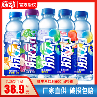 15瓶整箱 脉动青柠桃子橘子菠萝口味低糖维生素运动功能饮料600ml