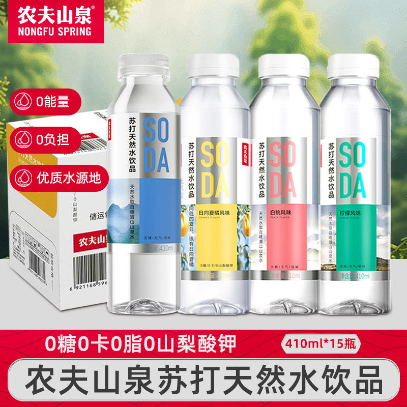 农夫山泉苏打水口味可选整箱