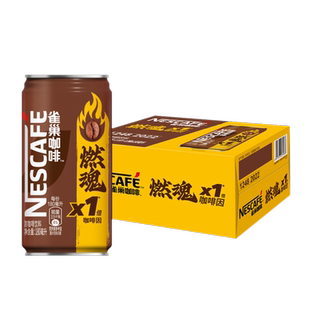 雀巢听装香滑咖啡180ml*24罐整箱即饮原醇香滑拉罐咖啡饮料