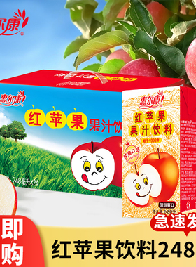 红苹果惠尔康果汁饮料老款网红童年248ml*12盒装整箱包邮夏季解腻