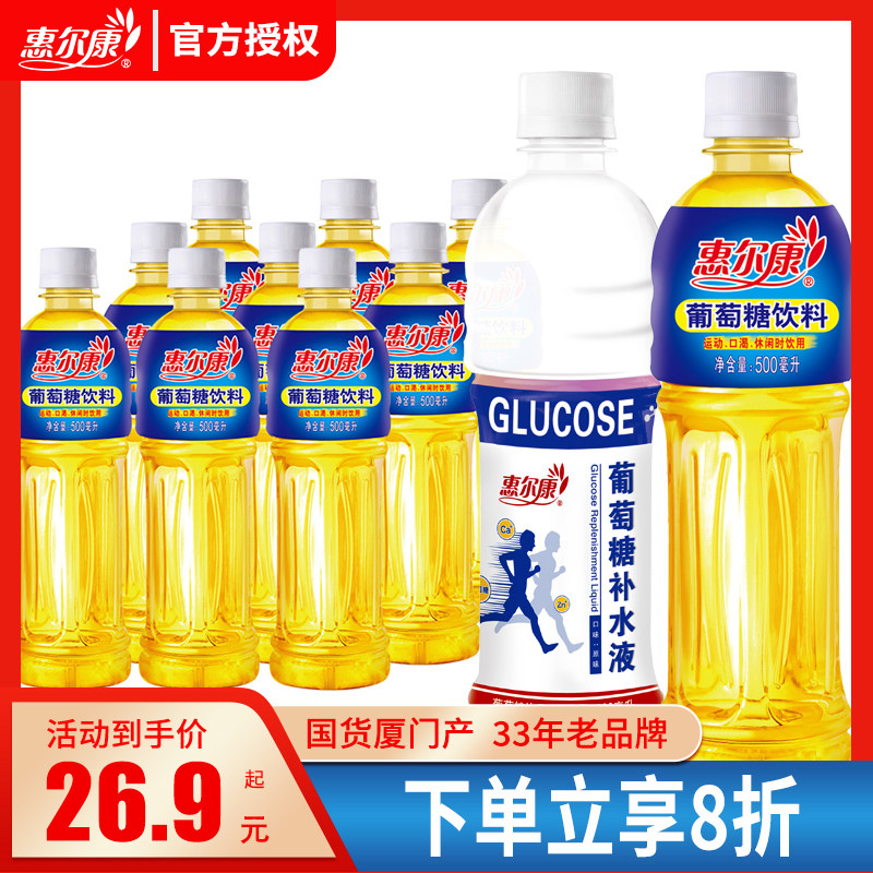 惠尔康葡萄糖饮料补水液功能饮料补充能量快速补水500ml*15瓶整箱