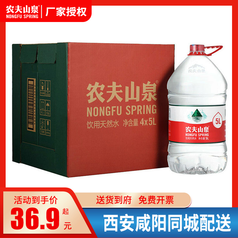 农夫山泉5L大瓶矿泉水家庭办公用水天然弱碱性水饮用水西安同城