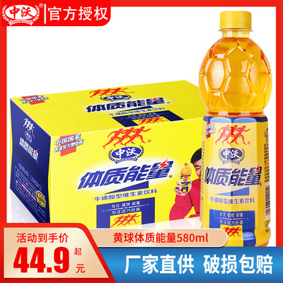 中沃体质能量维生素饮料580ml