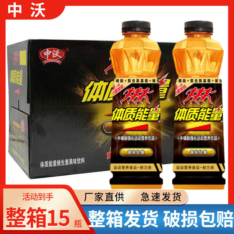 中沃体质能量金钻牛磺酸维生素运动功能饮料600ml*15瓶整箱新日期_虎窝淘