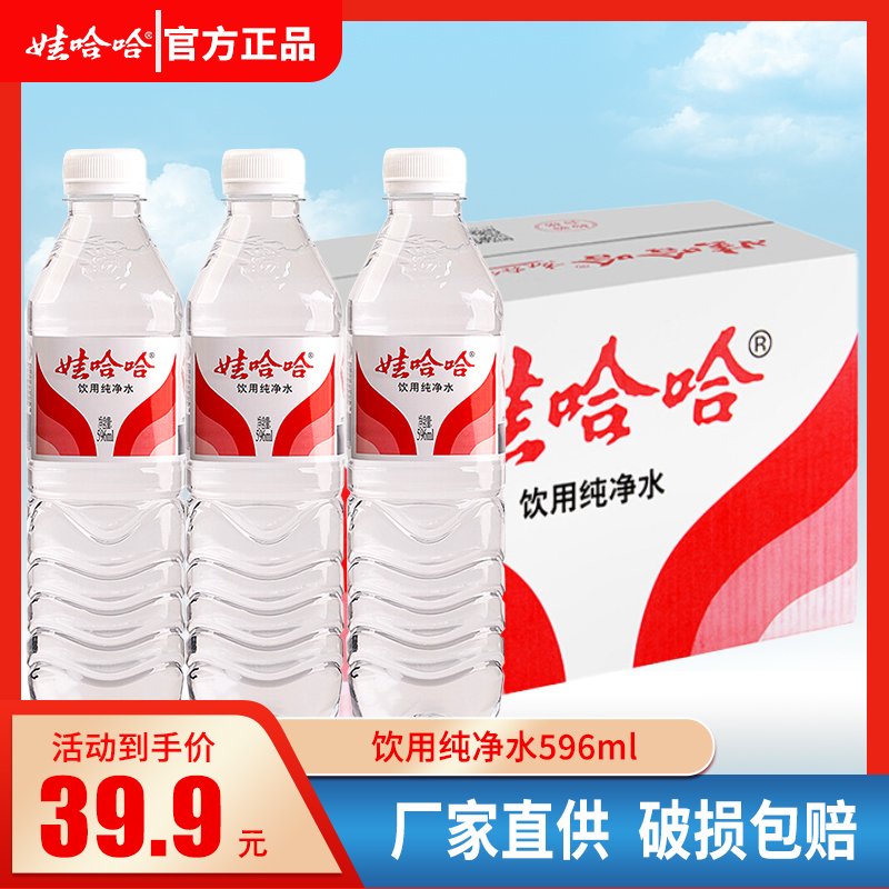 新货娃哈哈纯净水596ml*24瓶整箱水娃哈哈饮用纯净水非矿泉水