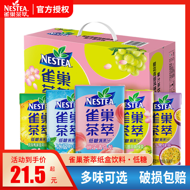新货雀巢茶萃桃子乌龙柠檬红茶百香果绿茶低糖果汁饮料250ml整箱