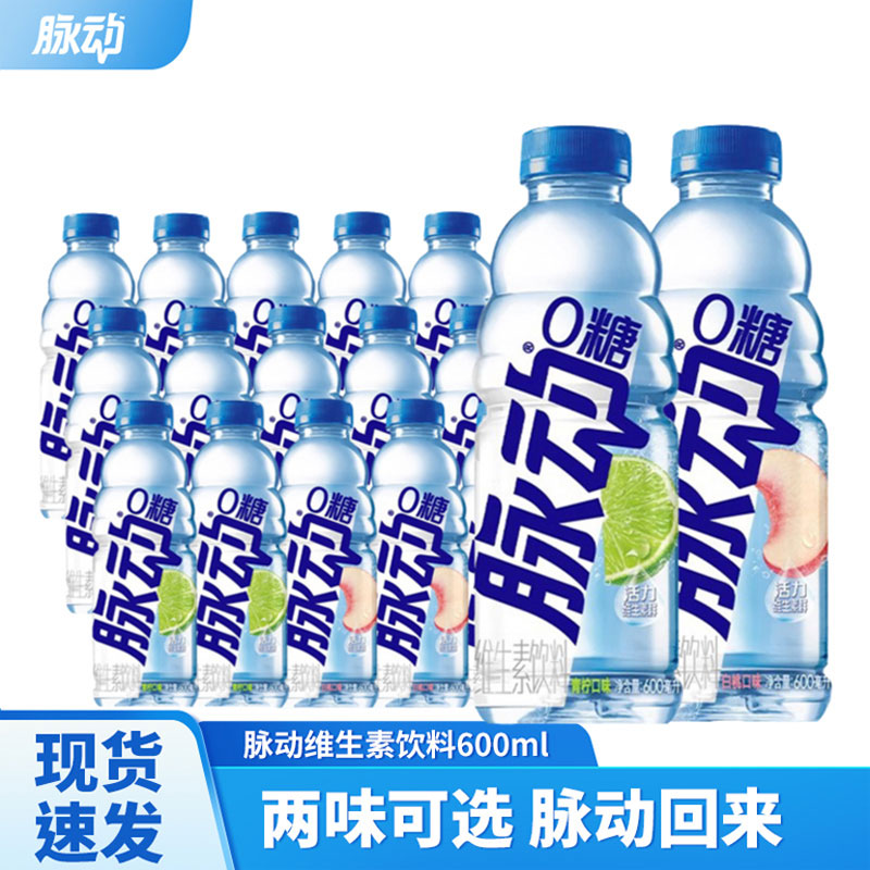 脉动0糖0脂白桃味香水柠檬味