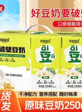 12月新货银鹭原味低糖豆奶250ml*24盒整箱利乐包植物蛋白早餐饮品