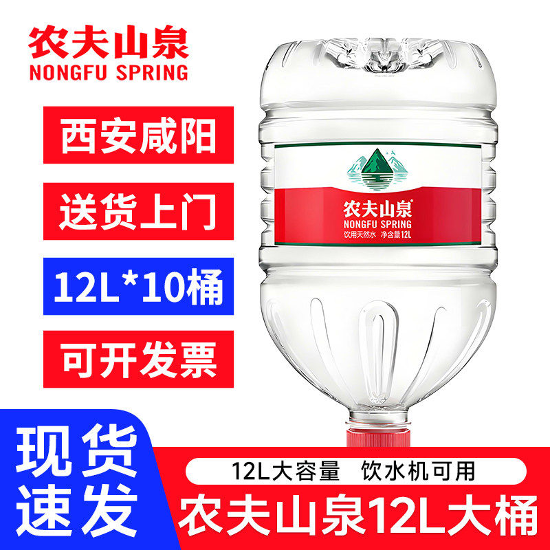 农夫山泉天然饮用水大桶12L图片