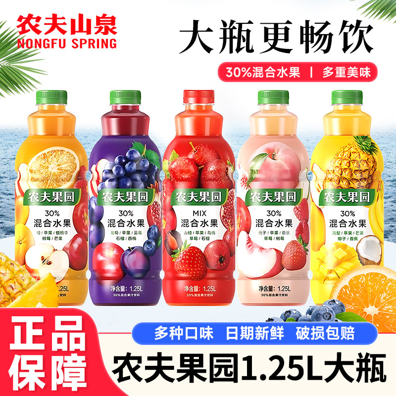 农夫山泉农夫果园1.25L*6大瓶装30%混合果汁饮料橙子苹果葡萄过年