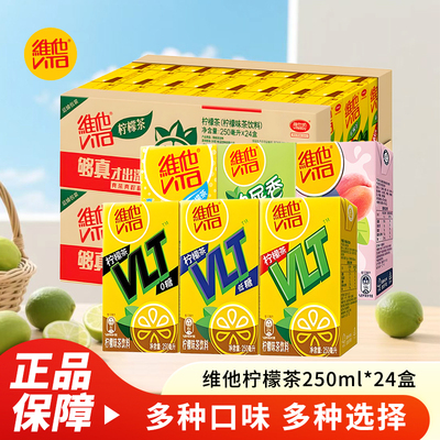 维他柠檬茶250ml*24盒整箱