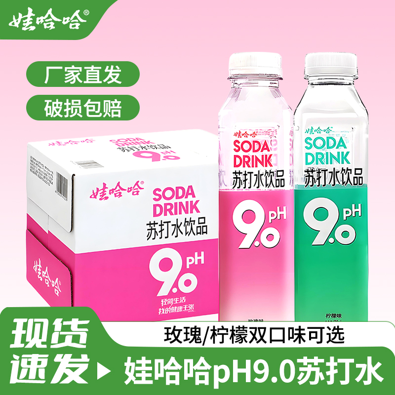 哇哈哈苏打水500ml无糖弱碱性