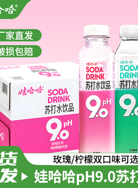 娃哈哈PH9.0苏打水500ml*15瓶整箱弱碱性无糖无汽泡哇哈哈店同款