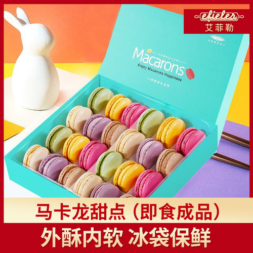 马卡龙法式甜品糕点下午茶