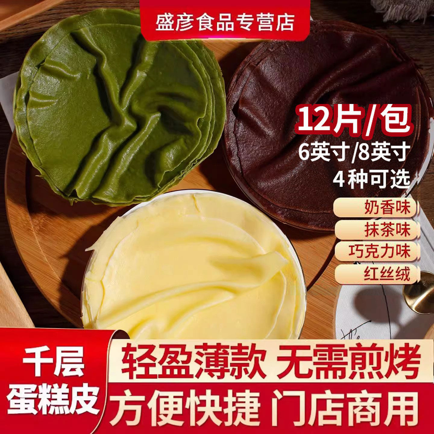 千层蛋糕皮6/8寸班戟甜点蛋皮毛巾卷速冻即食家商用烘焙原料成品
