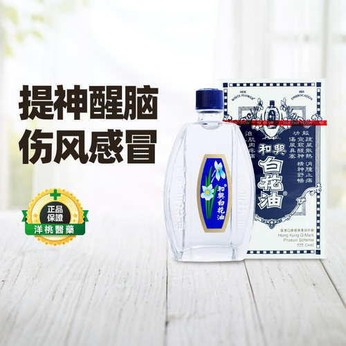 白花油和兴价格 白花油和兴图片 星期三