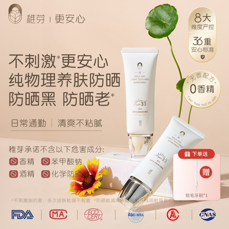 稚芽备孕妇女专用防晒霜纯物理防紫外线彩妆隔离遮瑕素颜清爽不油