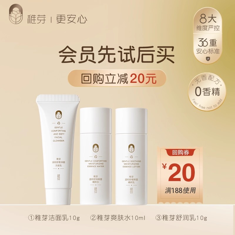 稚芽准孕妇水乳套装护肤品专用补水保湿滋润化妆品妈妈护肤品小样