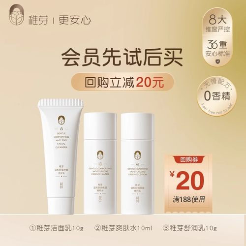 稚芽准孕妇水乳套装小样