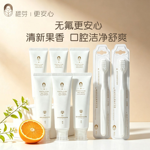稚芽备孕妇女专用牙膏不含氟口腔护理果香味清新口气洗漱用品套装