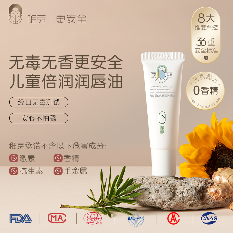 稚芽唇膏唇油儿童宝宝润唇膏滋润保湿小女孩专用男孩旗舰店