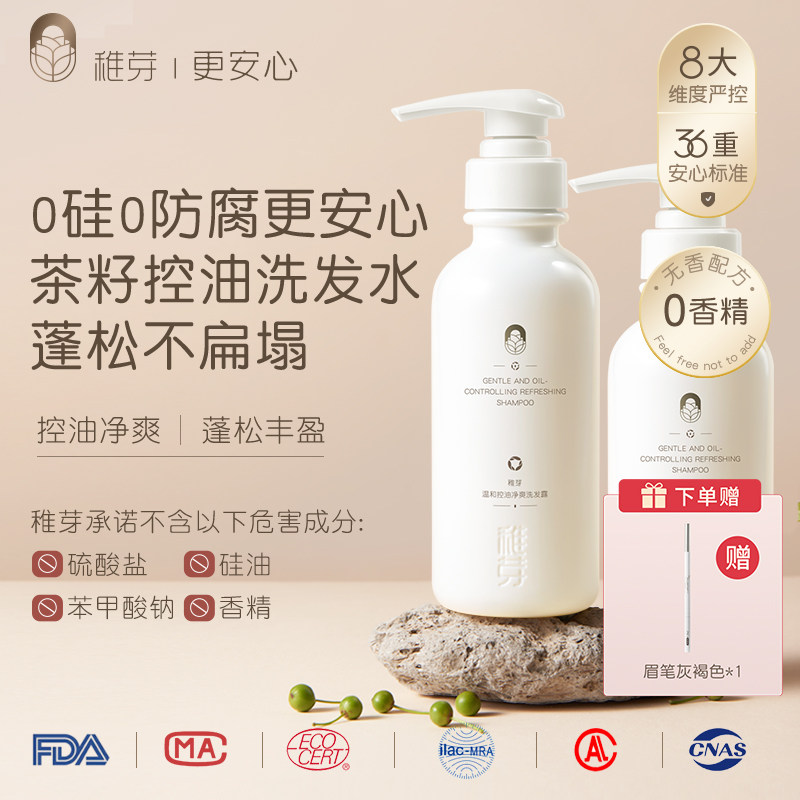 稚芽备孕妇女期洗发水茶籽控油蓬松洗发露洗护专用洗头膏清洁可用
