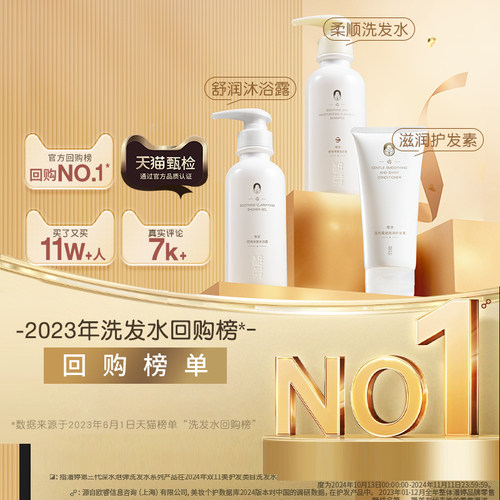 稚芽准孕妇专用洗护套装护发滋润