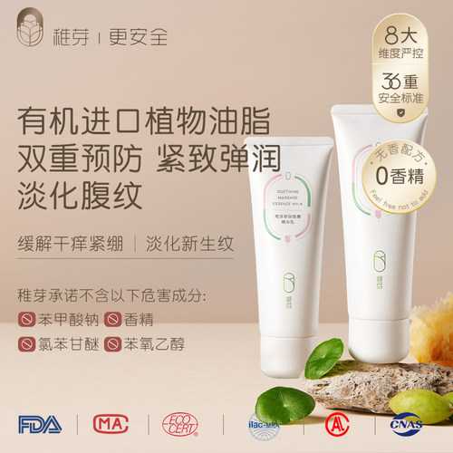 稚芽精华乳紧致弹润淡纹